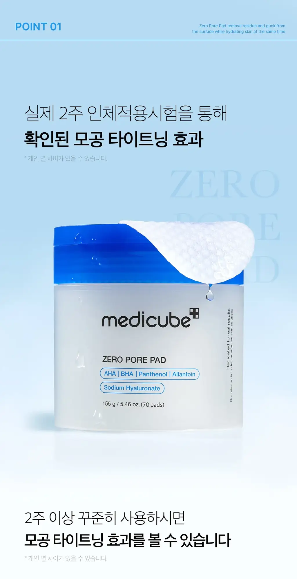 [저자극/모공각질] 메디큐브 제로 모공 패드 마일드 70매 상세페이지 17